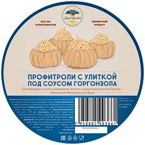 Превью Профитроли с улиткой под соусом горгонзола