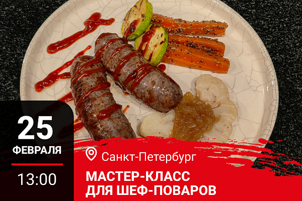 Санкт-Петербург. Мастер-класс «Кухня на дичи. Как приятно удивить Ваших гостей»