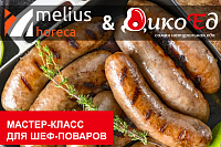 Мастер класс "Охота на лося. Дичь в специальном предложении вашего меню". Химки