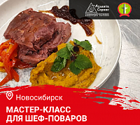 Мастер-класс "Русская кухня на дичи. Обновляем летнее меню" в Новосибирске